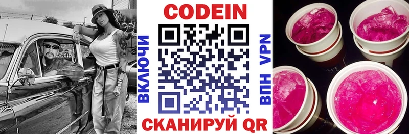 Купить где  Сураж  Codein напиток Lean (лин) 